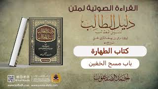 صورة باب مسح الخفين