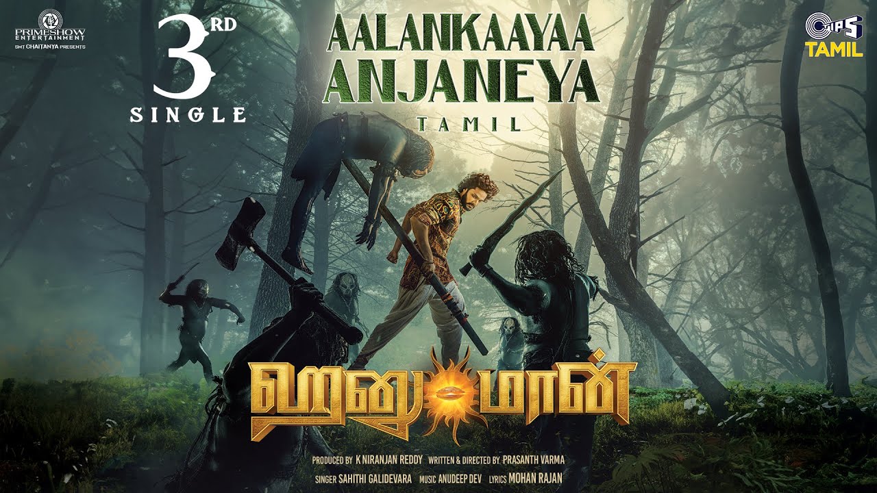 Aalankaayaa Anjaneya Song Lyrics | Hanu Man 2024 | Sahithi Galidevara