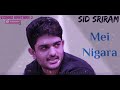 Mei Nigara | Sid Sriram | Tamil Hit Songs