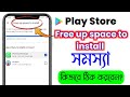 How To Fix Google Play Store Free Up Space To Install Problem Not Enough Space Problem Play store