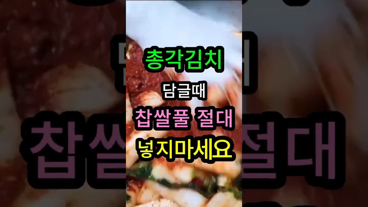 총각김치 담글때 이렇게 하세요 !