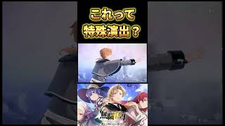 【クロエコ】虹鳩出るときに注目して！【無職転生】 #クロエコ #無職転生