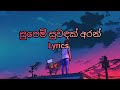 CB LYRICS OLD SONGS Supem Suwadak Aran Roshan Fernando And Thilini Fernando Lyrics Video