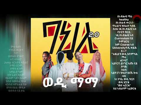 Wedi Mama [ወዲ ማማ] _ Gamer_Fili & SIETO