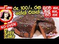 ape-amma-easy-chocolate-cake-20-10-2019