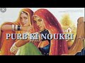 Rajasthani song 😘|purab ki Naukri | New letest rajasthani song |