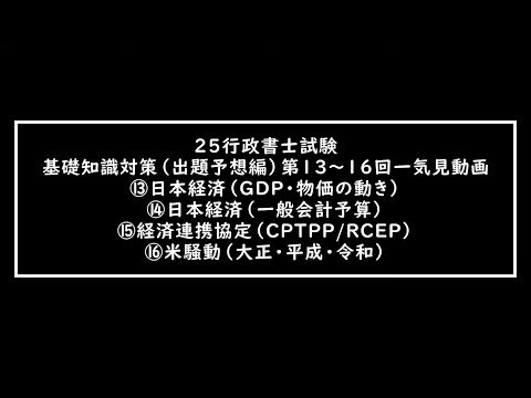 【出題予想動画】基礎知識、一気見動画④