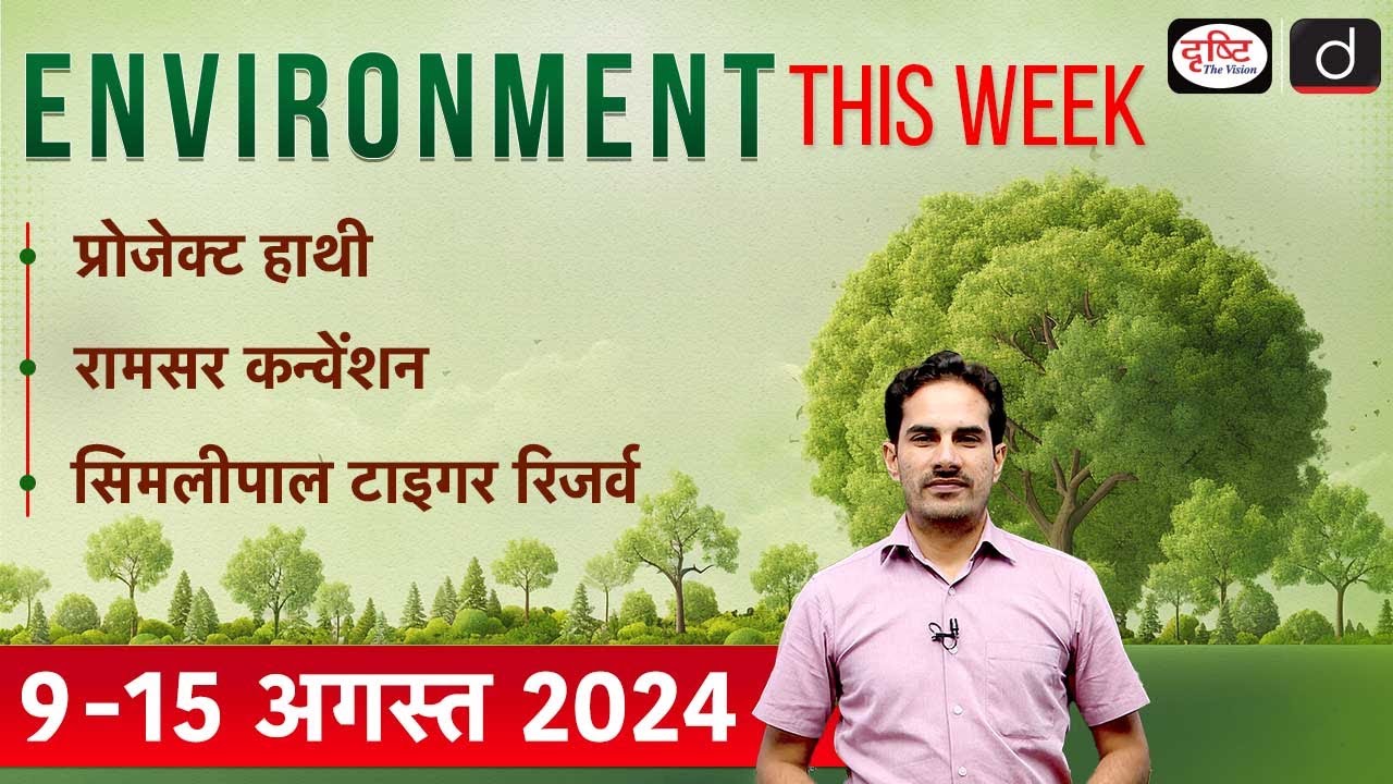 Environment This Week | Project Elephant | Ramsar Convention | Ozone | Simlipal TR | Ep-4 | GS-3