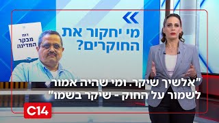 "אלשיך לא טעה - הוא שיקר. ומי שהיה אמור לשמור על החוק - שיקר בשמו" (חדשות ערוץ 14) - התמונה מוצגת ישירות מתוך אתר האינטרנט יוטיוב. זכויות היוצרים בתמונה שייכות ליוצרה. קישור קרדיט למקור התוכן נמצא בתוך דף הסרטון "אלשיך לא טעה - הוא שיקר. ומי שהיה אמור לשמור על החוק - שיקר בשמו" (חדשות ערוץ 14) - התמונה מוצגת ישירות מתוך אתר האינטרנט יוטיוב. זכויות היוצרים בתמונה שייכות ליוצרה. קישור קרדיט למקור התוכן נמצא בתוך דף הסרטון