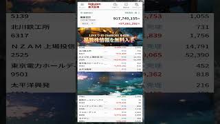 #日本株 #株初心者 #株式投資 #投資の勉強 #資産運用 #お金の勉強 #資産形成 #配当金活 #長期投資