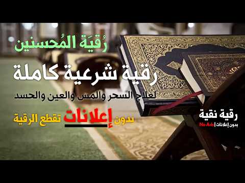 â€«Ø±Ù‚ÙŠØ© Ø´Ø±Ø¹ÙŠØ© ÙƒØ§Ù…Ù„Ø© Ù„Ø¹Ù„Ø§Ø¬ Ø§Ù„Ø³Ø­Ø± ÙˆØ§Ù„Ù…Ø³ ÙˆØ§Ù„Ø¹ÙŠÙ† ÙˆØ§Ù„Ø­Ø³Ø¯ Ùˆ ÙÙƒ Ø§Ù„ÙƒØ±Ø¨ ÙˆØ§Ù„Ù‡Ù… ...