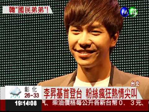 李昇基魅力襲台 韓國粉絲也追來