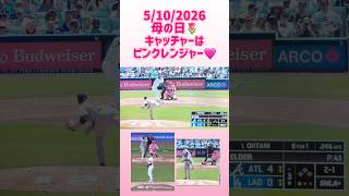5/10 #mothersday #pink #ohtani #mlb #shorts