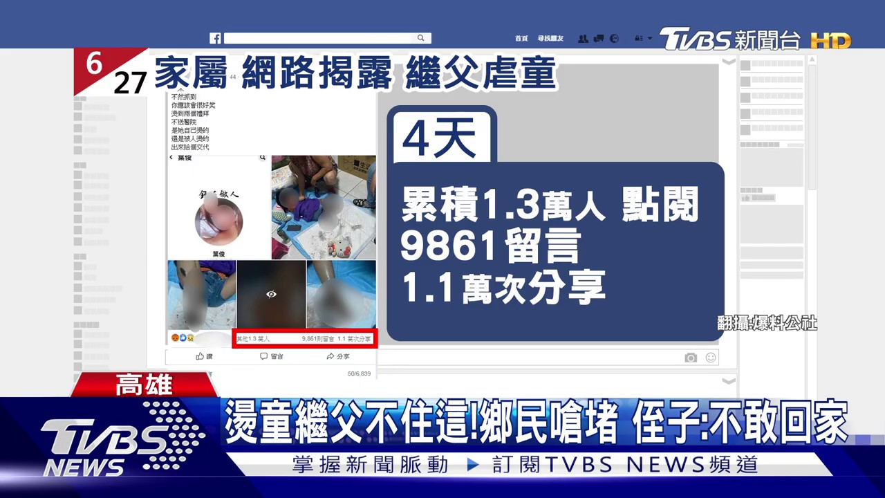 燙童繼父不住這！鄉民嗆堵　侄子：不敢回家