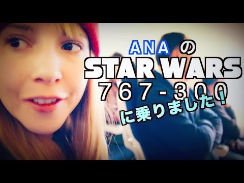 Riding the STAR WARS PLANE in Japan! 全日空のスターウォーズ飛行機のりました！