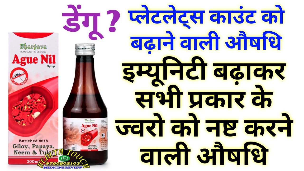 Dr. Bhargava Ague Nil Syrup with Giloy, Papaya, Neem and Tulsi, Immunity Booster