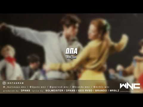 Marseaux x dPans x Geo RVSD x Brando x MrBlz - Ώπα | #WNCfam