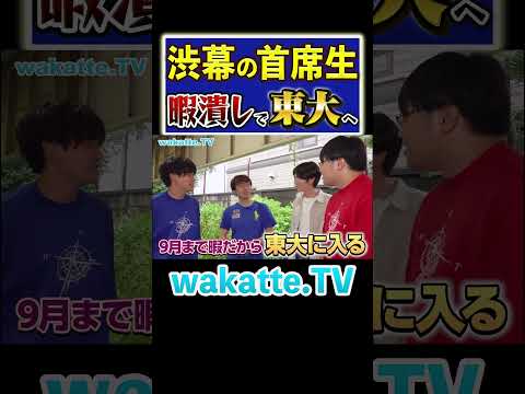 放射線技術学科 【進学校の神童】首席レベルは暇つぶしで東大？#Shorts #シンガポール #オリンピック #日本代表