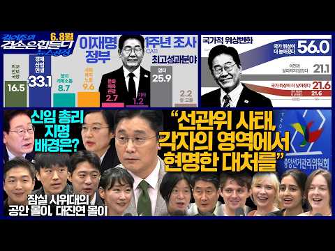 김어준의 겸손은힘들다 뉴스공장 2026년 6월 8일 월요일 [여론조사, 홍사훈X주진우X이지은, 황희두X박태훈, 동네사람들]