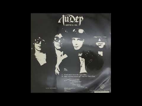 Ли.Дер - Дорога на... (1993)