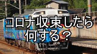 【ゆっくり雑談】コロナ収束したらすぐやりたいこと