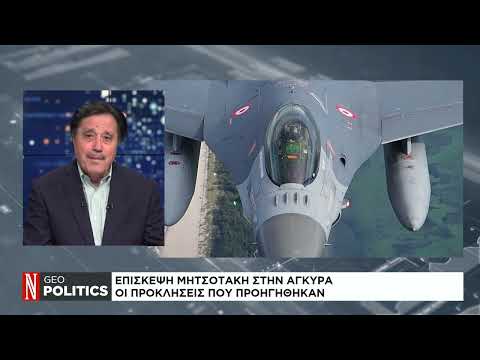 Geopolitics με τον Σάββα Καλεντερίδη