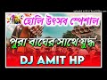 Dj Amit Hp Music Center Competition Bass Mix Holi Special 2023