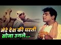 Mere Desh Ki Dharti Manoj Kumar Mahendra Kapoor Bollywood Deshbhakti Geet 15th August Song