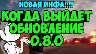 😂КОГДА ВЫЙДЕТ ОБНОВЛЕНИЕ 0.8.0 НА ЕВРОПЕ | PUBG MOBILE НА ANDROID / IOS 2018😁