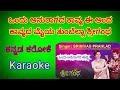 ಶ್ರೀಗಂಧ Ondu Aparoopada Kavya Kannada Karaoke Hamsalekha Spbhits