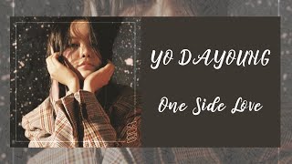 【韓繁中字】YODAYOUNG (요다영) — 單戀 (One Side Love/짝사랑)