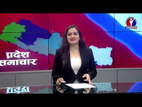Pradesh Samachar || प्रदेश समाचार 2076 - Mangsir 12
