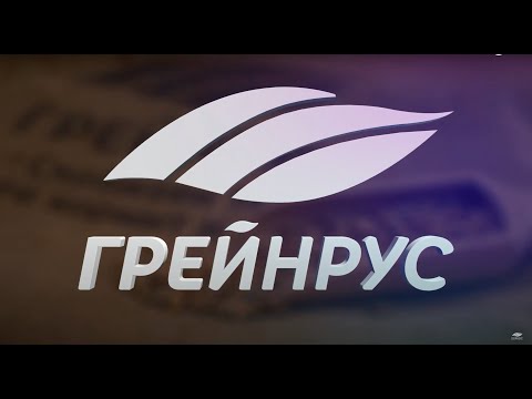 Корпоративный ролик ГК Грейнрус