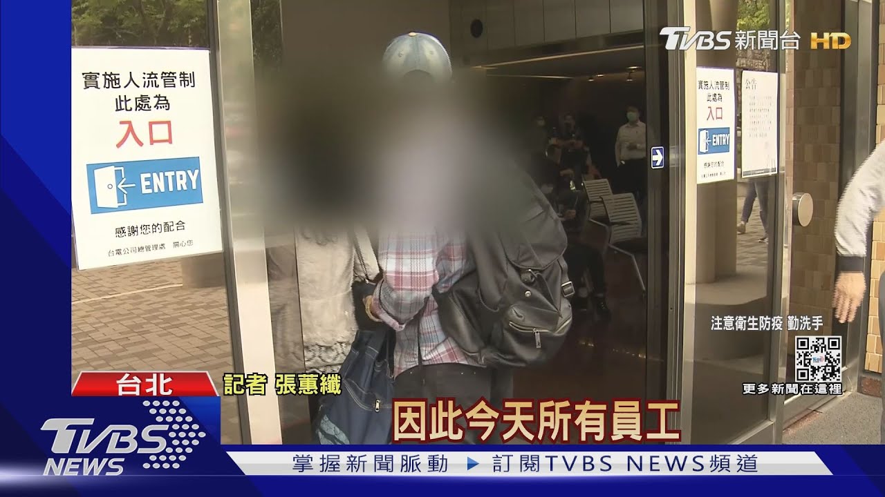 國營事業確診連爆 台電1員工染疫「2千人快篩」