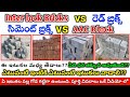 Best Bricks For House Construction In Telugu Interlock Brick Vs Red Brick AAC Block Cement Brick