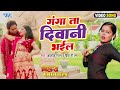 Video गंगा त दीवानी भईल Priya Singh PS Bihari Gamchawala Bhojpuri Movie 