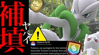 【金の王冠⚠️】コレに決めた！？きんのおうかんで個体値１００にすべきポケモンは？GOフェスグローバルの補填の発表・・。【ポケモンGO・補填・メガミュウツー・Pokémon GO】