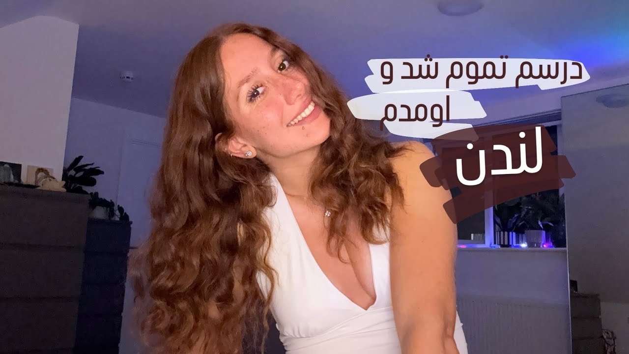 مهاجرت و اتفاقات بعد از اتمام درس