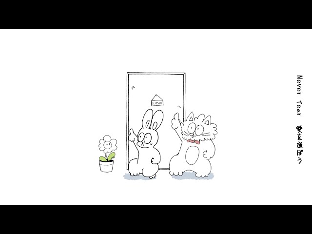 阿部真央、漫画・イラスト・アニメーション作家のかずきおえかきが手がけた新曲「Never Fear」のミュージックビデオを公開! 2 YouTubeサムネイル