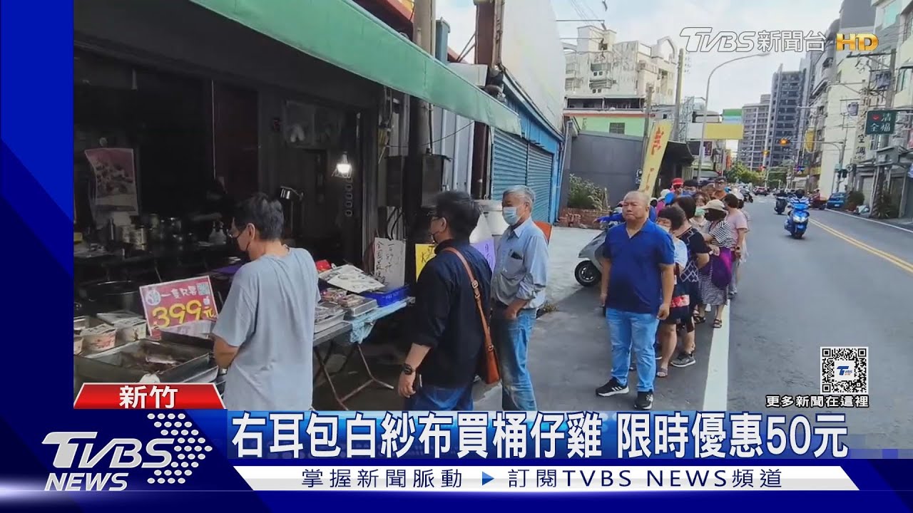 右耳包白紗布買桶仔雞　限時優惠50元