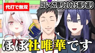 代打で大会を破壊しかけた椎名唯華の実力にめちゃくちゃ焦った長尾景【にじさんじ切り抜き/社築/#にじイカ祭り2025 】