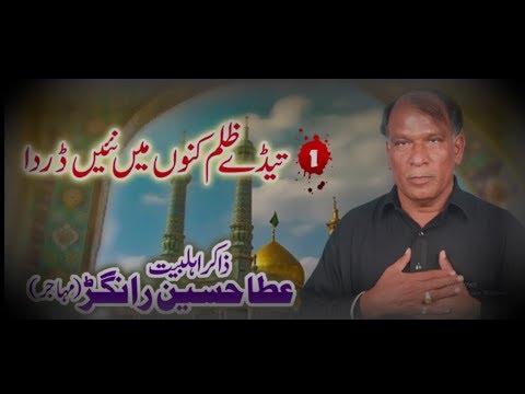 Tedy Zulam Kano Main Nahi Darda By Zakir Atta Hussain Ranghar 2007