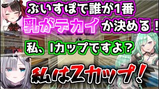 ぶいすぽで1番、乳がデカイ奴が決定！そして、花芽すみれはZカップ。【切り抜き/橘ひなの/八雲べに/花芽すみれ/英リサ/空澄セナ/ぶいすぽ】