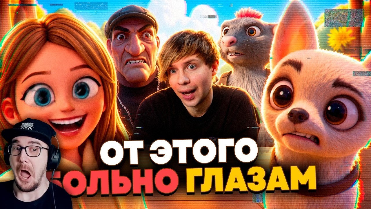 УЖАСНЫЙ НЕЙРОСЛОП С БЛОГЕРАМИ В КИНО - Что за "ПАПА КУПИ ПЁСИКА"? ► Уголок Акр?