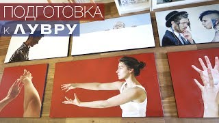 Готовлюсь к выставке в ЛУВРЕ + Экскурсия по выставке TOAF от Saatchi