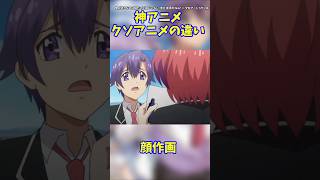 神アニメ･クソアニメ違い 顔作画  #キャラ紹介 #俺が好きなのは妹だけど妹じゃない #その着せ替え人形は恋をする    #着せ恋   #声優 #神アニメ #クソアニメ