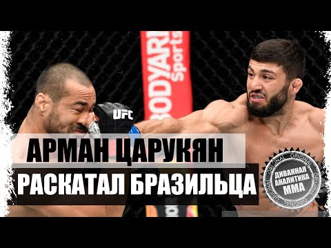 Арман Царукян - Дави Рамос I Обзор боя