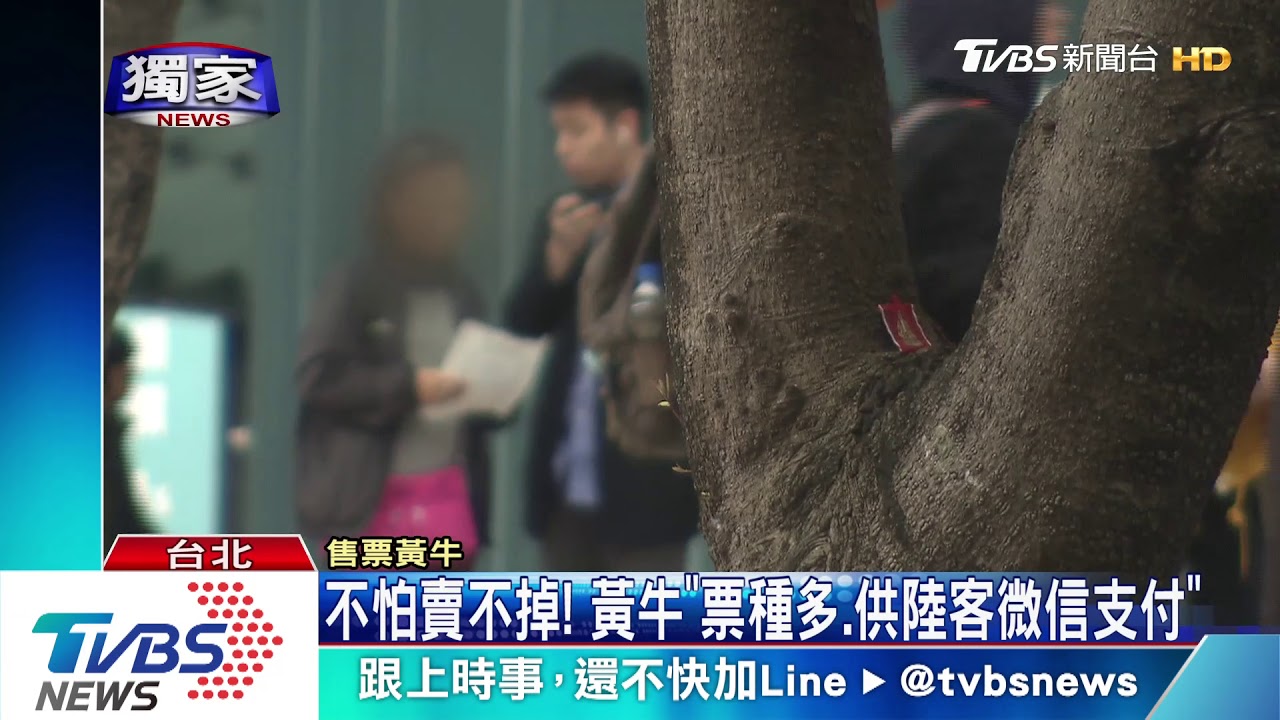 超狂黃牛翻倍賣「林俊傑」票 可「微信支付」