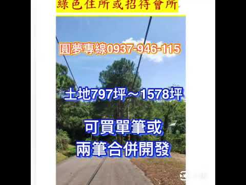 新埔鎮-桃竹71農地出售 第1張共6張