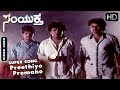 Kannada Songs Preethiyo Premaho Mohavo Kannada Song Samyuktha Kannada Movie Shivarajkumar